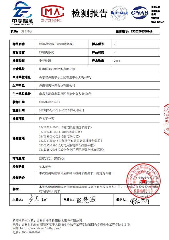 檢測(cè)報(bào)告