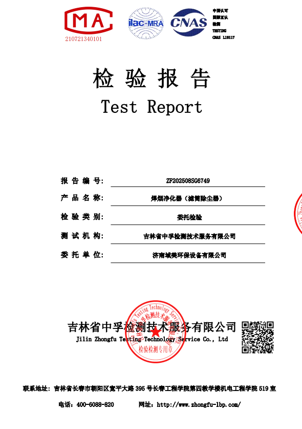 檢測(cè)報(bào)告
